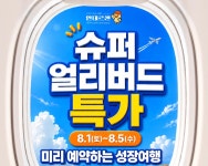 “300만원 할인 특가” 결제했는데 압색 당한 여행사…피해자 속출 | 서울신문 “300만원 할인 특가” 결제했는데 압색 당한 여행사…피해자... 