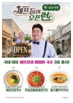 신메뉴 하나로 검색량 2배… 국수나무, 국수창업 문의 급증 | 서울신문 신메뉴 하나로 검색량 2배… 국수나무, 국수창업 문의 급증