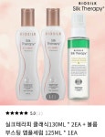 실크테라피 클래식130ML 2EA + 볼륨부스팅 앰플세럼 125ML 1EA - 에누리 가격비교