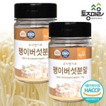 토종마을 HACCP인증 팽이버섯분말 70g X 2개 - 에누리 가격비교