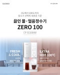 [최저 렌탈료 찬스] 쿠쿠 100도 끓인 물 정수기 | 홈쇼핑모아 [쇼핑엔티] [최저 렌탈료 찬스] 쿠쿠 100도 끓인 물 정수기