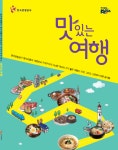 한국관광공사와 함께 가볍게 떠나는 국내여행 | 식신