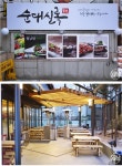 순대스테이크+에일 =꿀조합 | 식신 순대스테이크+에일=꿀조합 | 식신