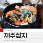 아침식사 맛집 제주정지 | 식신 아침식사 맛집, 제주정지  | 식신
