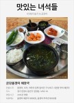 [맛있는 녀석들] 다슬기&곰장어 | 식신 다슬기&곰장어 | 식신