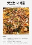 [맛있는 녀석들] 낙지볶음&초계탕 | 식신 낙지볶음&초계탕  | 식신