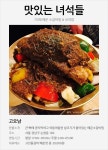 [맛있는 녀석들] 매운 소갈비찜 & 보리밥 | 식신 매운 소갈비찜 & 보리밥  | 식신