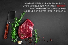 신선한 재료 건강한 먹거리 정육 벤처기업 청년푸줏간 | 식신 신선한 재료 건강한 먹거리, 정육 벤처기업 청년푸줏간 | 식신