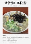 백종원의 3대천왕 해물칼국수 vs 어탕 | 식신 해물칼국수 vs 어탕 | 식신