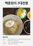 백종원의 3대천왕 짜장 vs 짬뽕 | 식신 짜장 vs 짬뽕  | 식신