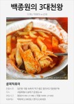 백종원의 3대천왕 떡볶이 vs 순대 | 식신 떡볶이 vs 순대 | 식신