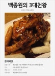 백종원의 3대천왕 찜닭vs통닭 | 식신 찜닭vs통닭 | 식신