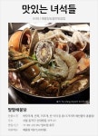 [맛있는 녀석들] 해물탕&철판볶음밥 | 식신 해물탕&철판볶음밥 | 식신