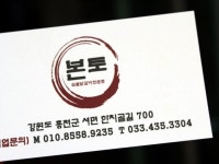[홍천] 본토 | 식신