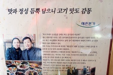 [무주] 예촌본가 | 식신