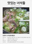 [맛있는 녀석들] 곰탕&쭈꾸미삼겹살 | 식신 곰탕&쭈꾸미삼겹살 | 식신