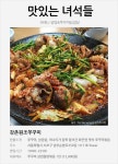 [맛있는 녀석들] 곰탕&쭈꾸미삼겹살 | 식신 곰탕&쭈꾸미삼겹살 | 식신