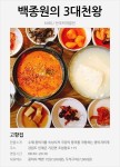 백종원의 3대천왕 전국찌개열전 | 식신 전국찌개열전 | 식신