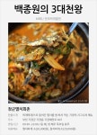 백종원의 3대천왕 전국찌개열전 | 식신 전국찌개열전 | 식신