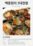 백종원의 3대천왕 밥 도둑 특집 | 식신 밥 도둑 특집 | 식신