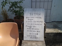 [전포동] 모루식당 | 식신