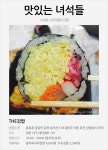[맛있는 녀석들] 전국팔도김밥 | 식신 전국팔도김밥 | 식신