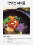 [맛있는 녀석들] 돌솥비빔밥 & 양장피 | 식신 돌솥비빔밥 & 양장피 | 식신