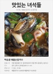 [맛있는 녀석들] 해물칼국수 & 붕어찜 | 식신