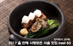 2018 꼭 가봐야 하는 서울 맛집 | 식신 2018 꼭 가봐야 하는 서울 맛집 best 50 | 식신