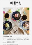 [배틀트립] 교토 | 식신