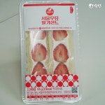 서울우유와 CU가 손잡고 만든 딸기 샌드위치의 정체 | 식신