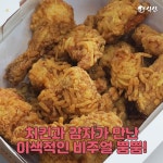 뿌링클 잇는 역작일 뻔한, bhc 신상 치킨의 정체 | 식신 뿌링클 잇는 역작 나올 뻔한, bhc 신상 치킨의 정체 | 식신