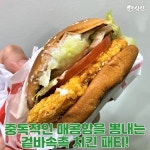 보기만해도 해피함 터진다는 맥도날드 고객 최애 조합 | 식신