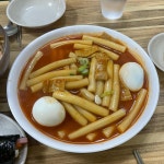 더쿠 - 쫀득함에 중독되는, 전국 밀떡볶이 맛집