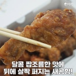 用香醋制成的Kyochon的新鸡肉| 추천맛집 베스트10 - 식신 : 대한민국 No.1 맛집