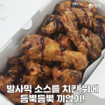 발사믹 식초로 만들었다는, 교촌 신상 치킨 | 식신