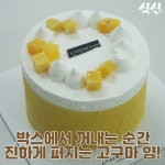 고구마 맛으로 무장한, 투썸 신상 케이크 | 식신