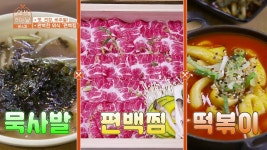 외식하는날 버스킹x식신 5화-편백찜&샤브샤브 | 식신