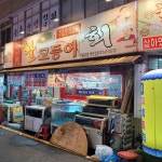 제철맞은 바다의 진미, 서울 겨울 해산물 맛집 5 | 식신 제철맞은 바다의 진미, 서울 겨울 해산물 맛집 5곳 | 식신