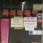 코끼리분식 - 서울 강북, 마포 공덕 | 맛집검색 식신