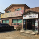 학마루 - 경기, 용인-처인구 | 맛집검색 식신