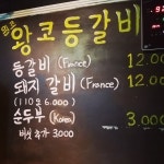 신가네 왕코 등갈비 - 서울 강북, 왕십리 마장 답십리 | 맛집검색 식신