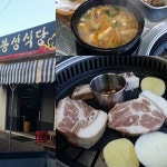 봉성식당 국밥 - 전남, 구례군, 구례읍 | 맛집검색 식신
