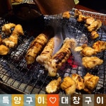 질마재양대창 - 경기, 부천시 원미구, 중동 | 맛집검색 식신 질마재양대창  - 경기, 부천시 원미구, 중동 | 맛집검색 식신
