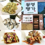 통영명가 - 경남, 통영 | 맛집검색 식신