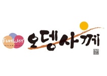 오뎅사께_인천검암점 - 인천, 서구, 검암동 | 맛집검색 식신