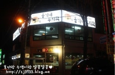 옹기네무지락 구월점 - 인천, 남동구 구월동 논현동 | 맛집검색 식신