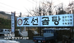 조선 곰탕 - 경기, 양주시 | 맛집검색 식신