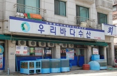 우리바다수산 - 경기, 분당-오리 미금 | 맛집검색 식신  우리바다수산 - 경기, 분당-오리 미금 | 맛집검색 식신