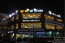 케이비지 (한국전통음식) - 인천, 계양구 계산동 | 맛집검색 식신